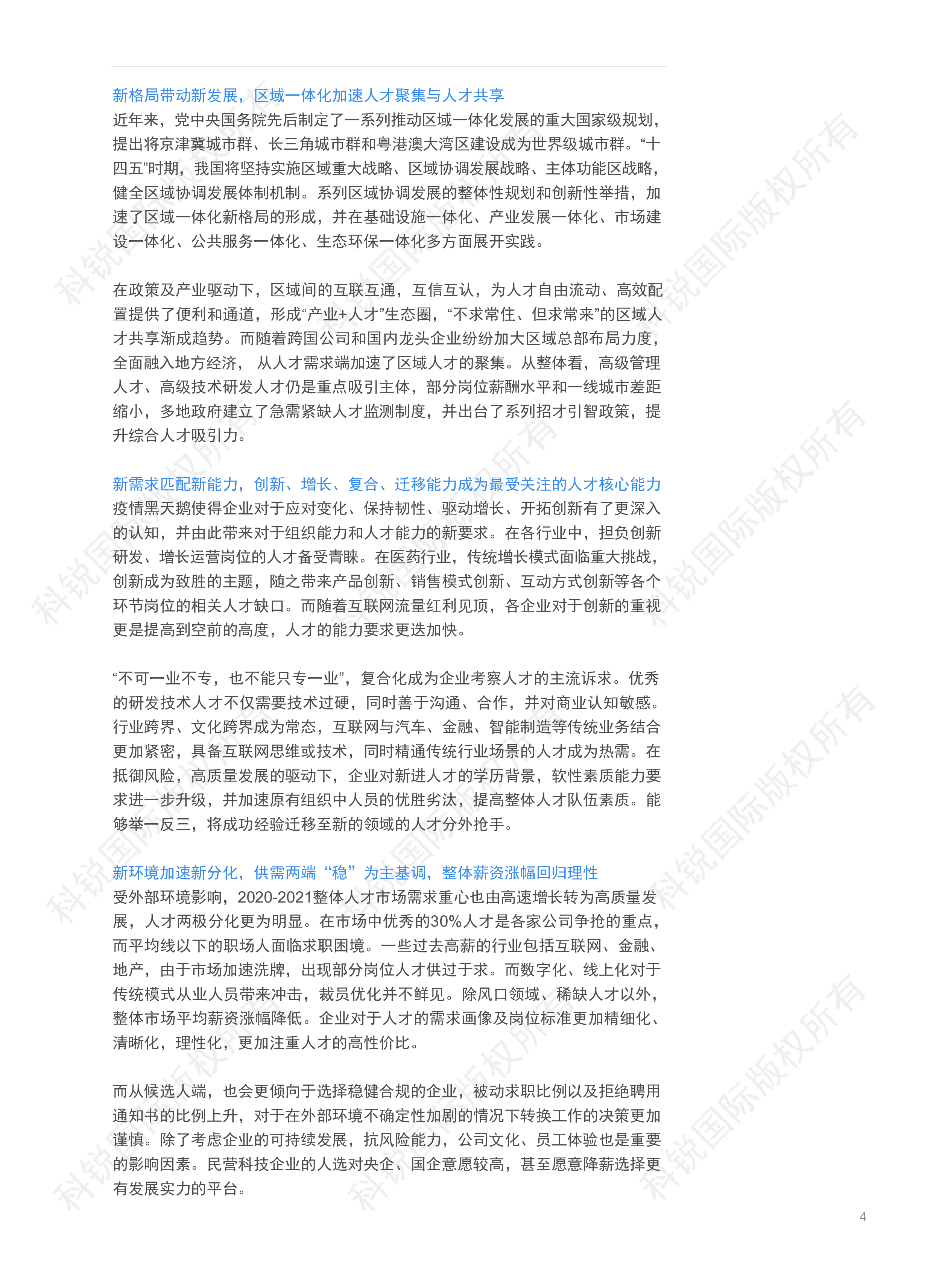 科锐国际:2021人才市场洞察与薪酬指南